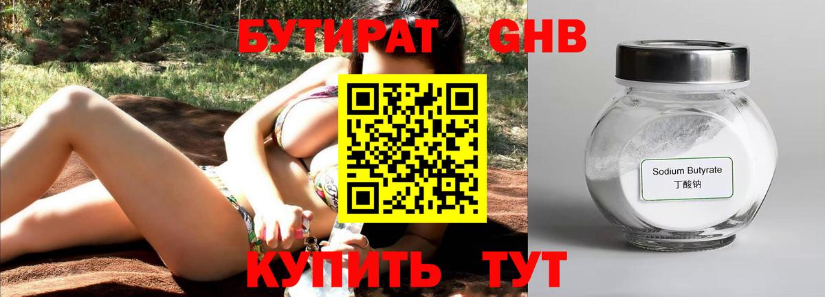 Бутират GHB Карасук