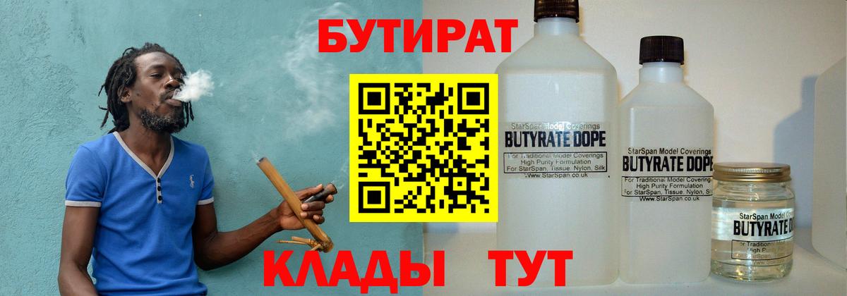 БУТИРАТ  Бутират оксана  Вход с VPN  Карасук 