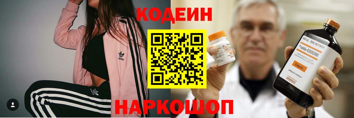 Кодеин напиток Lean (лин) Карасук