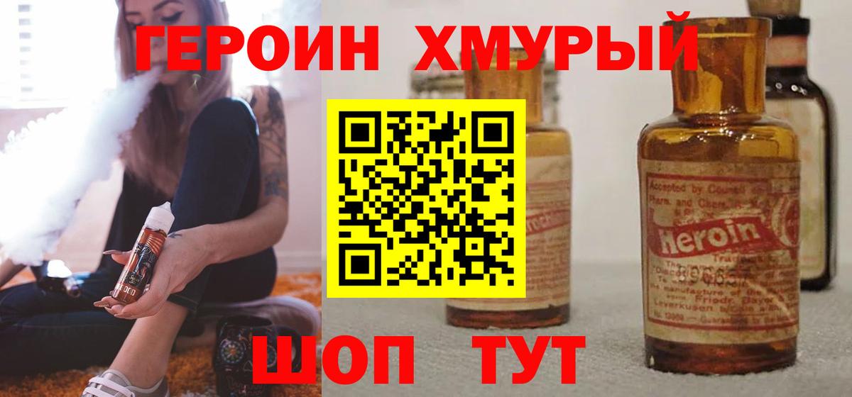 Героин хмурый  Вход с VPN  Карасук 